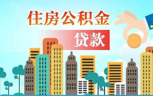 惠州为何上海人失业不能取公积金（惠州上海失业人员可以领取公积吗?）